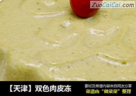 双色肉皮冻