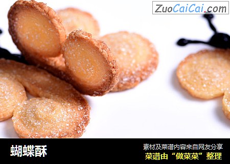 蝴蝶酥