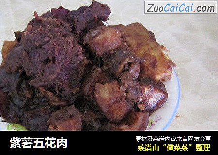 紫薯五花肉