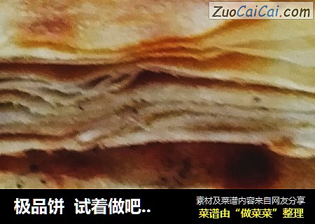 极品饼试着做吧精致的主食