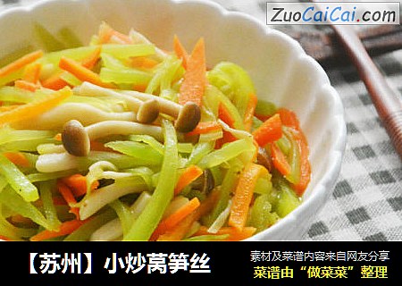 【苏州】小炒莴笋丝