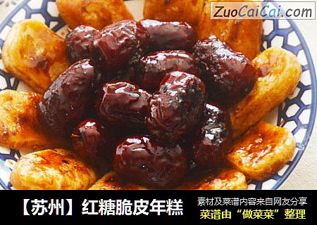 【苏州】红糖脆皮年糕