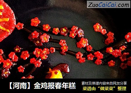 【河南】金鸡报春年糕