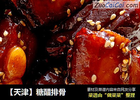 【天津】糖醋排骨