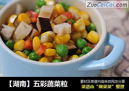 【湖南】五彩蔬菜粒
