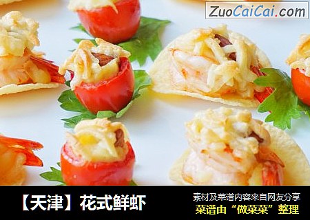 【天津】花式鲜虾