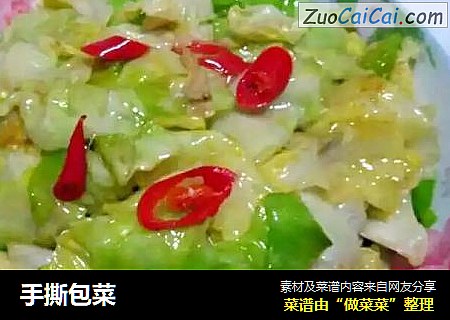 手撕包菜