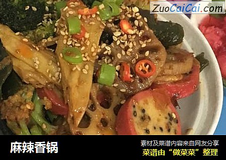 麻辣香锅