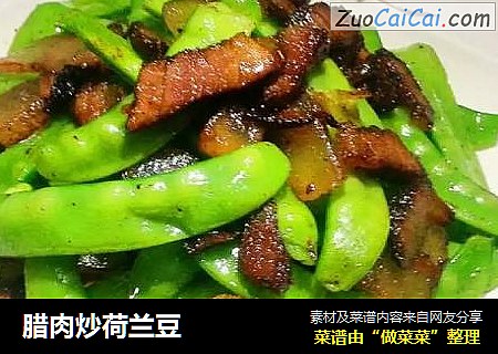 腊肉炒荷兰豆