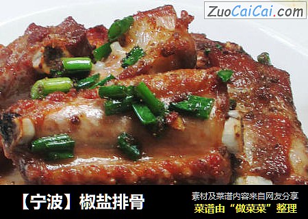【宁波】椒盐排骨