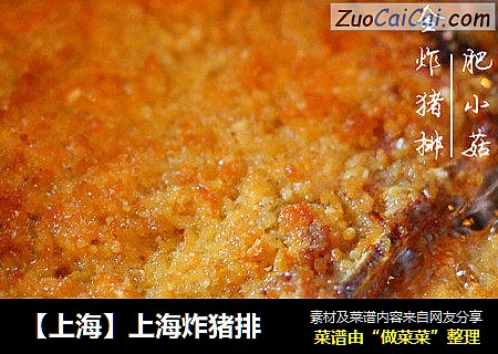 【上海】上海炸猪排
