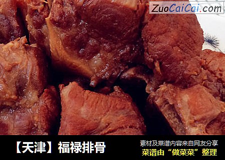 【天津】福禄排骨