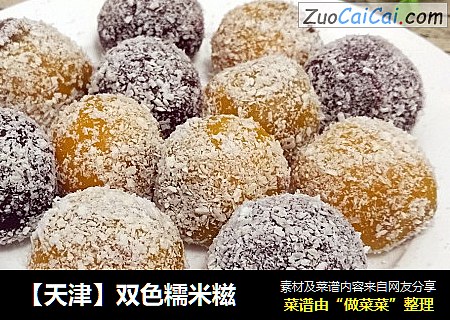 【天津】双色糯米糍