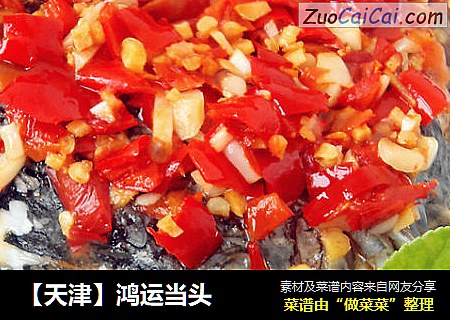 【天津】鸿运当头