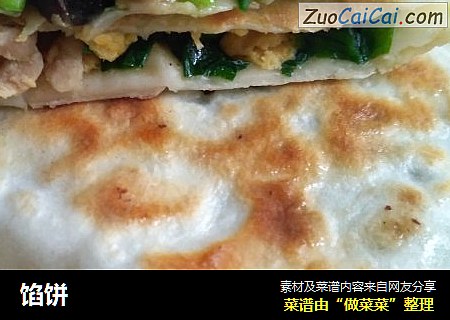 馅饼