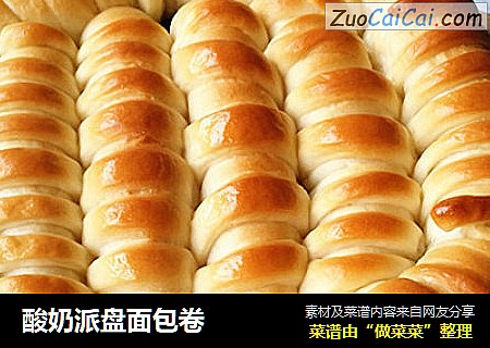 酸奶派盘面包卷