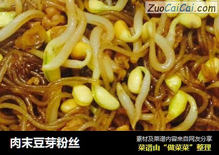 肉末豆芽粉丝