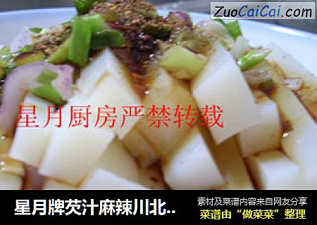星月牌芡汁麻辣川北凉粉