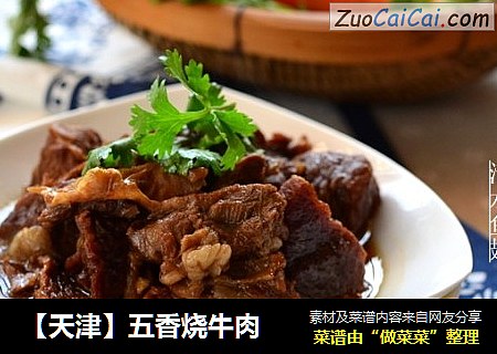 【天津】五香烧牛肉