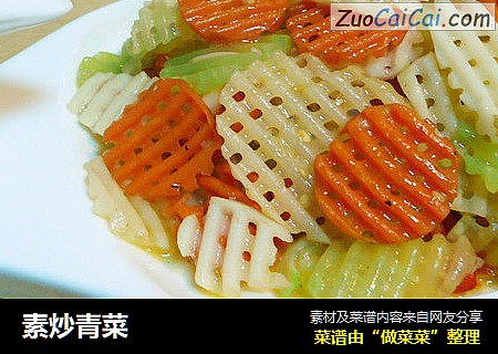 素炒青菜