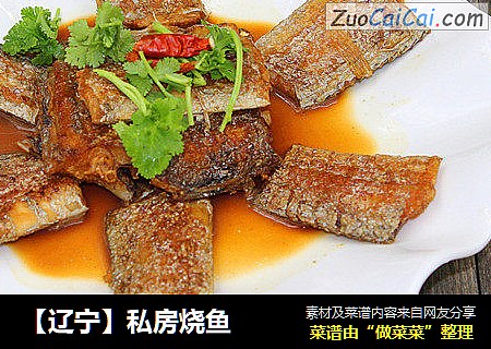 【辽宁】私房烧鱼