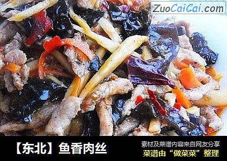 鱼香肉丝