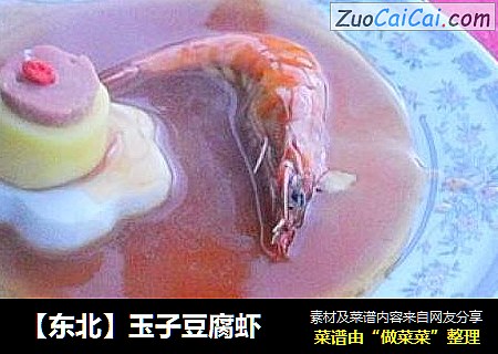 玉子豆腐虾