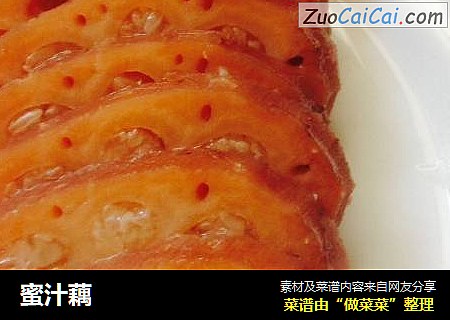 蜜汁藕