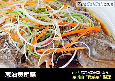葱油黄尾鲽