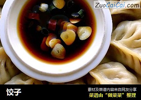 饺子