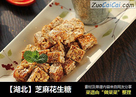 【湖北】芝麻花生糖