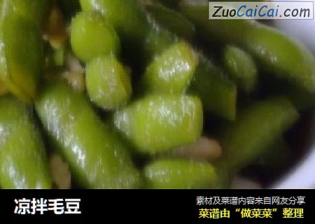凉拌毛豆