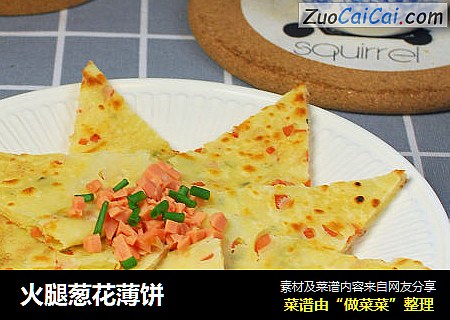 火腿葱花薄饼