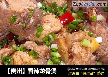 【贵州】香辣龙骨煲
