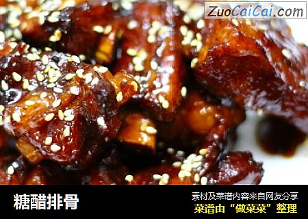 糖醋排骨
