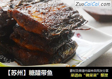 【苏州】糖醋带鱼