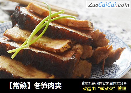 【常熟】冬笋肉夹