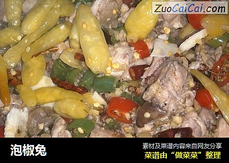 泡椒兔