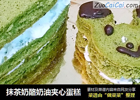 抹茶奶酪奶油夹心蛋糕