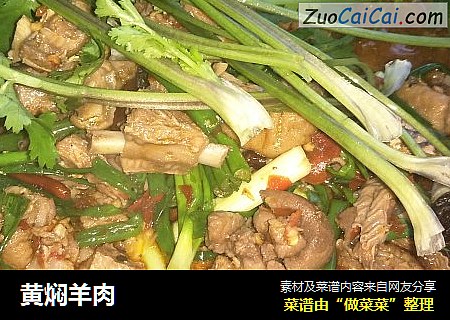黄焖羊肉