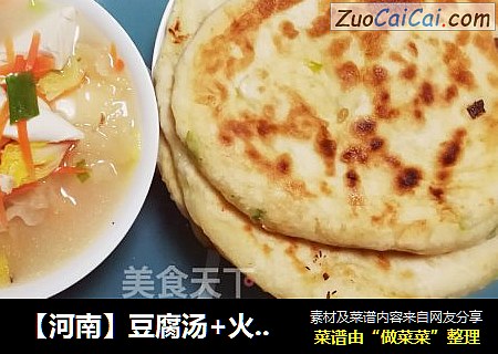 【河南】豆腐汤+火烧馍小年，年味的开始！