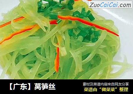 【广东】莴笋丝