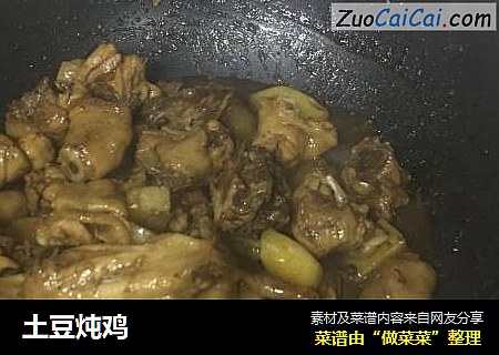 土豆炖鸡