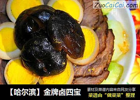 【哈尔滨】金牌卤四宝