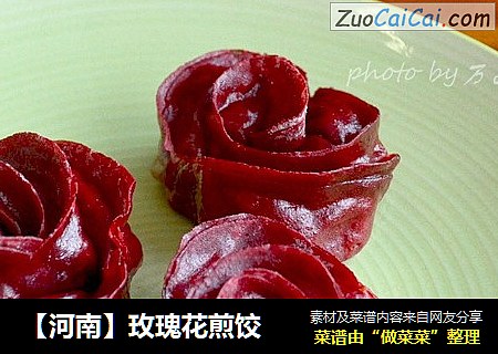 【河南】玫瑰花煎饺