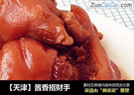 【天津】酱香招财手