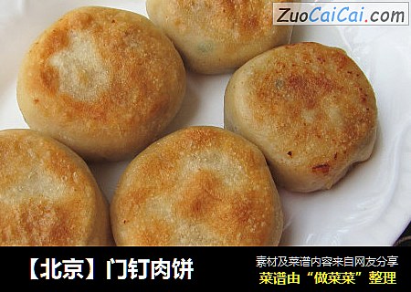 门钉肉饼