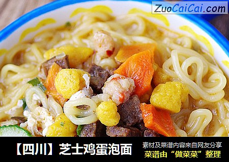 【四川】芝士鸡蛋泡面