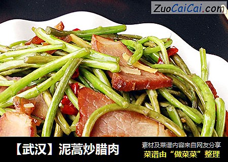 【武汉】泥蒿炒腊肉