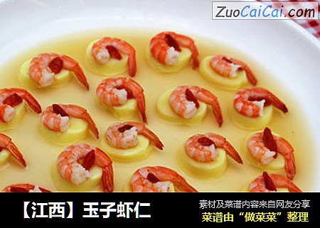 【江西】玉子虾仁